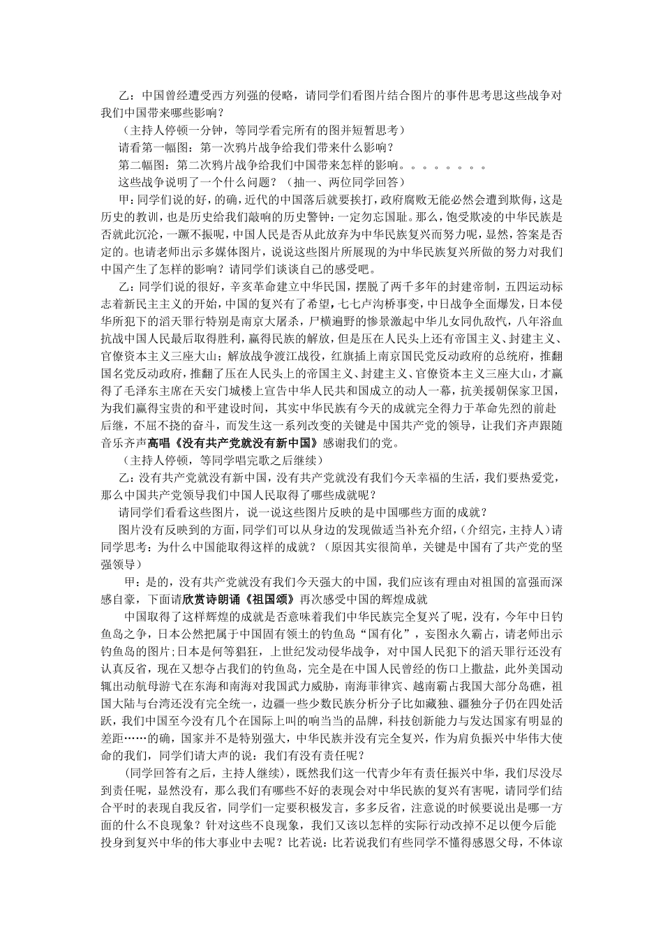 “复兴中华，从我做起”主题班会设计_第2页