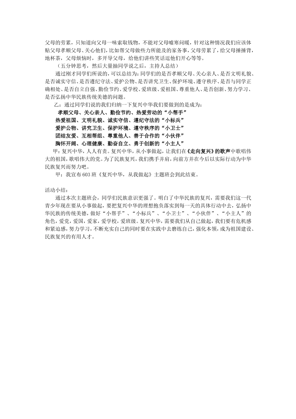 “复兴中华，从我做起”主题班会设计_第3页