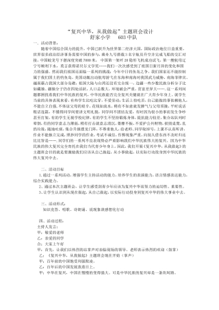 “复兴中华，从我做起”主题班会设计