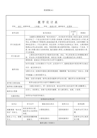 春天的雨点教学设计