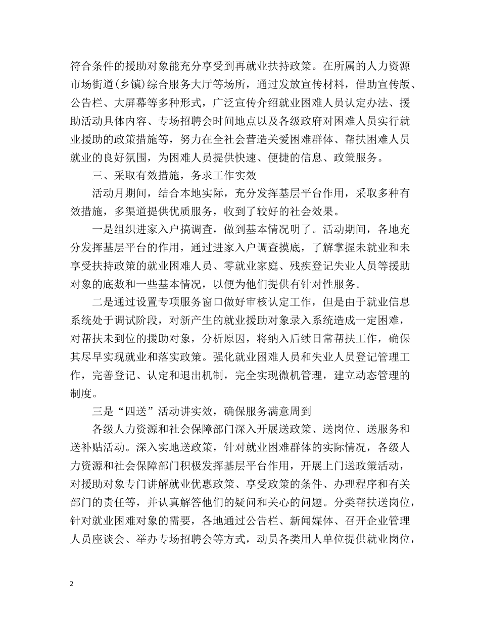 就业援助工作总结 _第2页