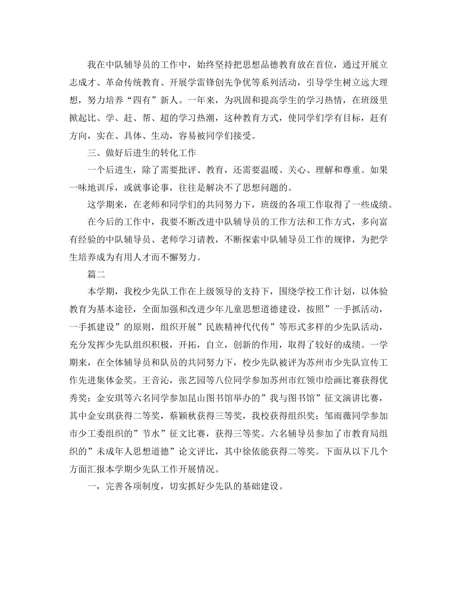 班级少先队工作总结三篇 _第2页