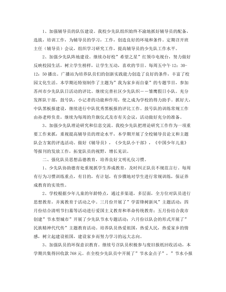 班级少先队工作总结三篇 _第3页