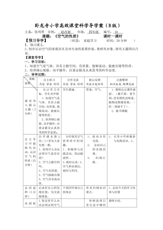 卧龙寺小学张列翠科学导学案