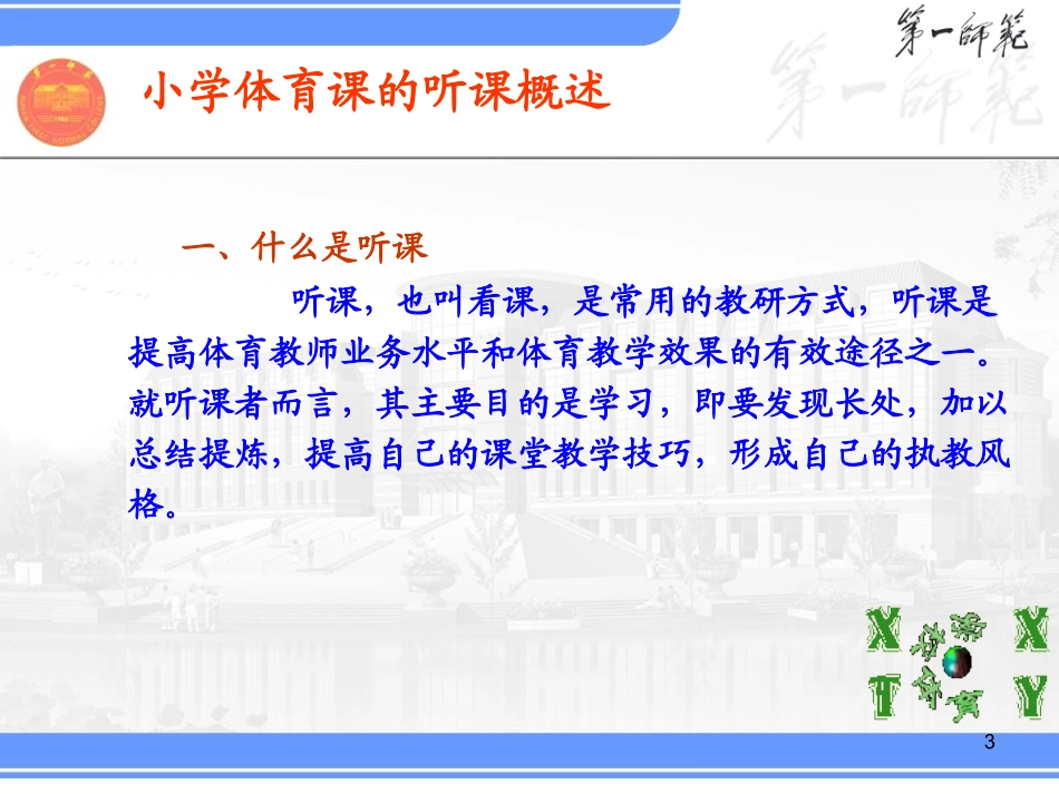 小学体育课的听课、评课_第3页