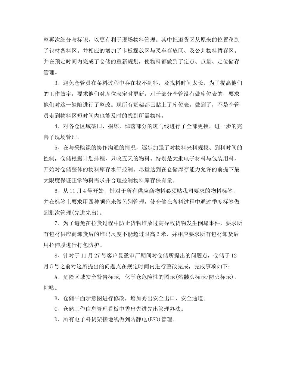 仓储物流年终总结 _第2页