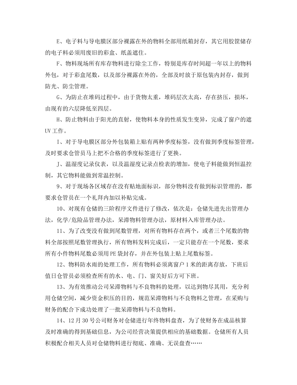 仓储物流年终总结 _第3页