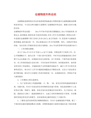 仓储物流年终总结 