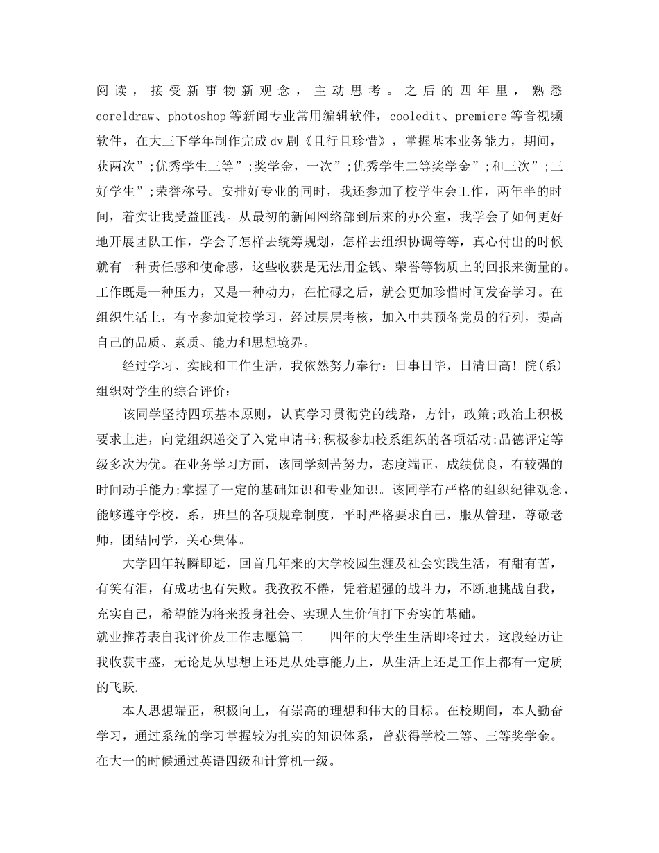 就业推荐表自我评价及工作志愿_毕业生就业推荐表个人鉴定 _第3页