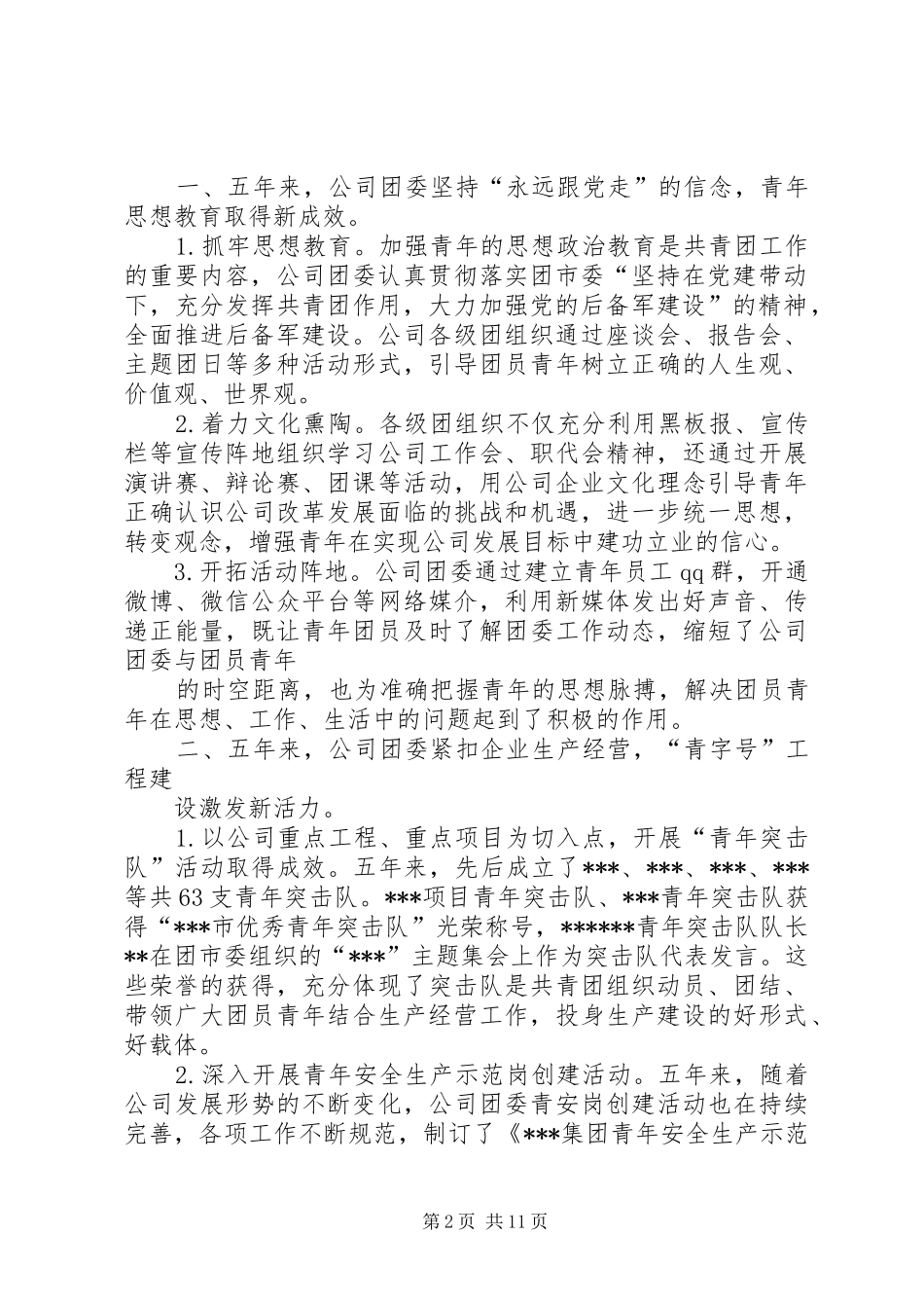 团代会工作报告 (14)_第2页