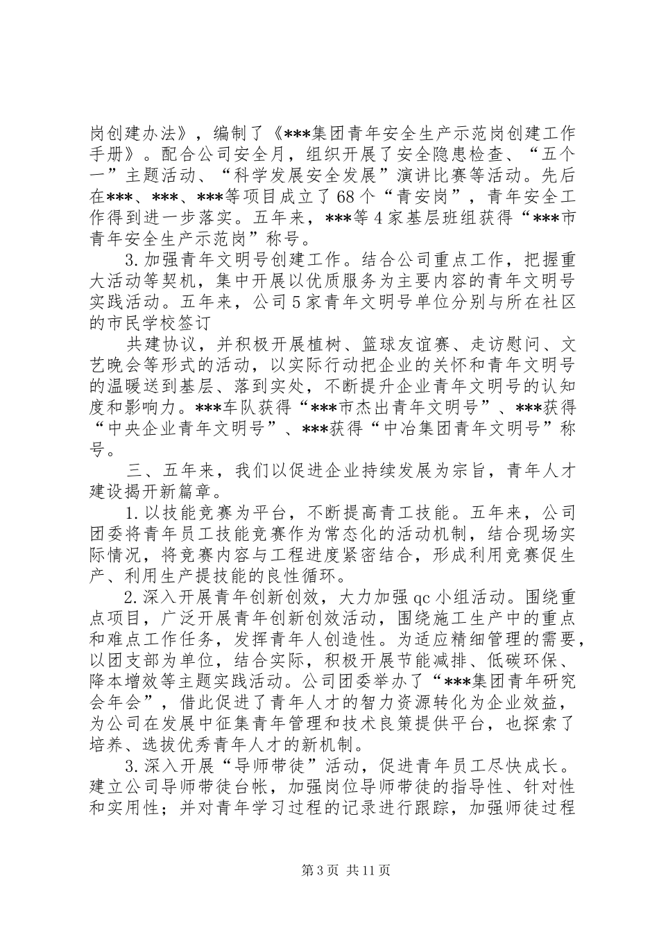 团代会工作报告 (14)_第3页