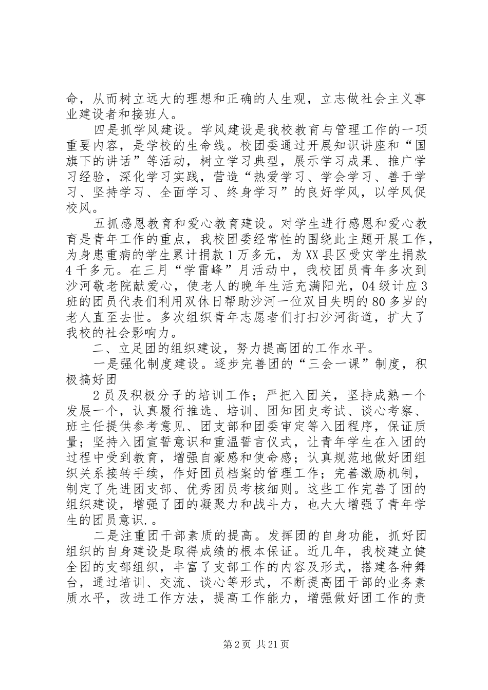 团代会工作报告 (12)_第2页