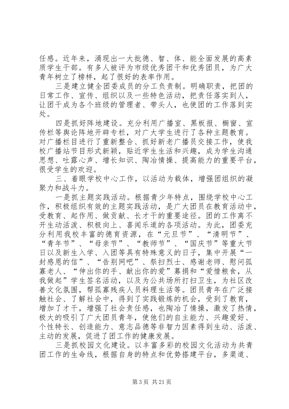 团代会工作报告 (12)_第3页