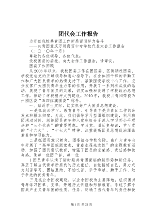 团代会工作报告 (12)