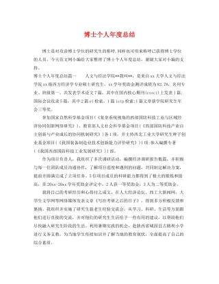 博士个人年度总结 