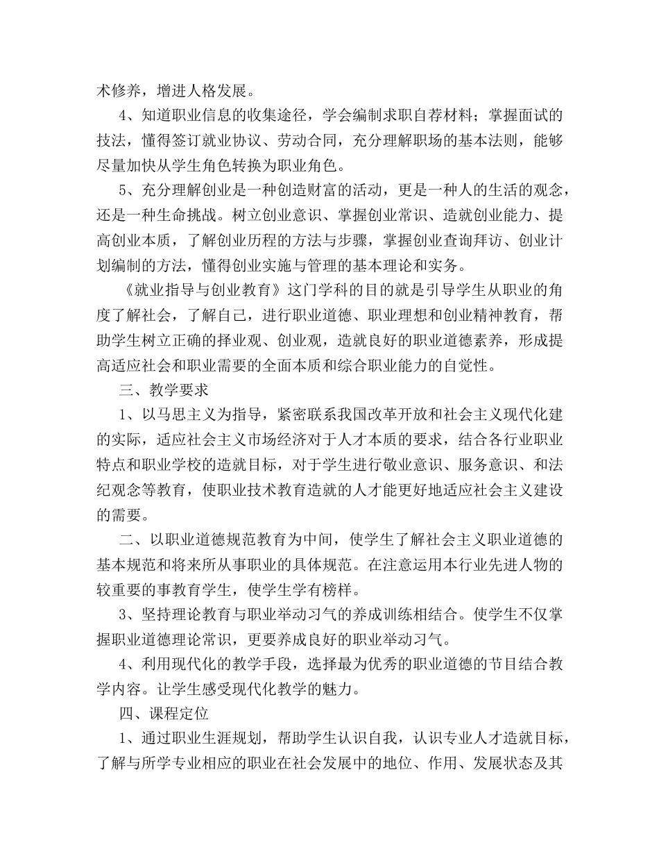 就业指导教学计划 _第2页