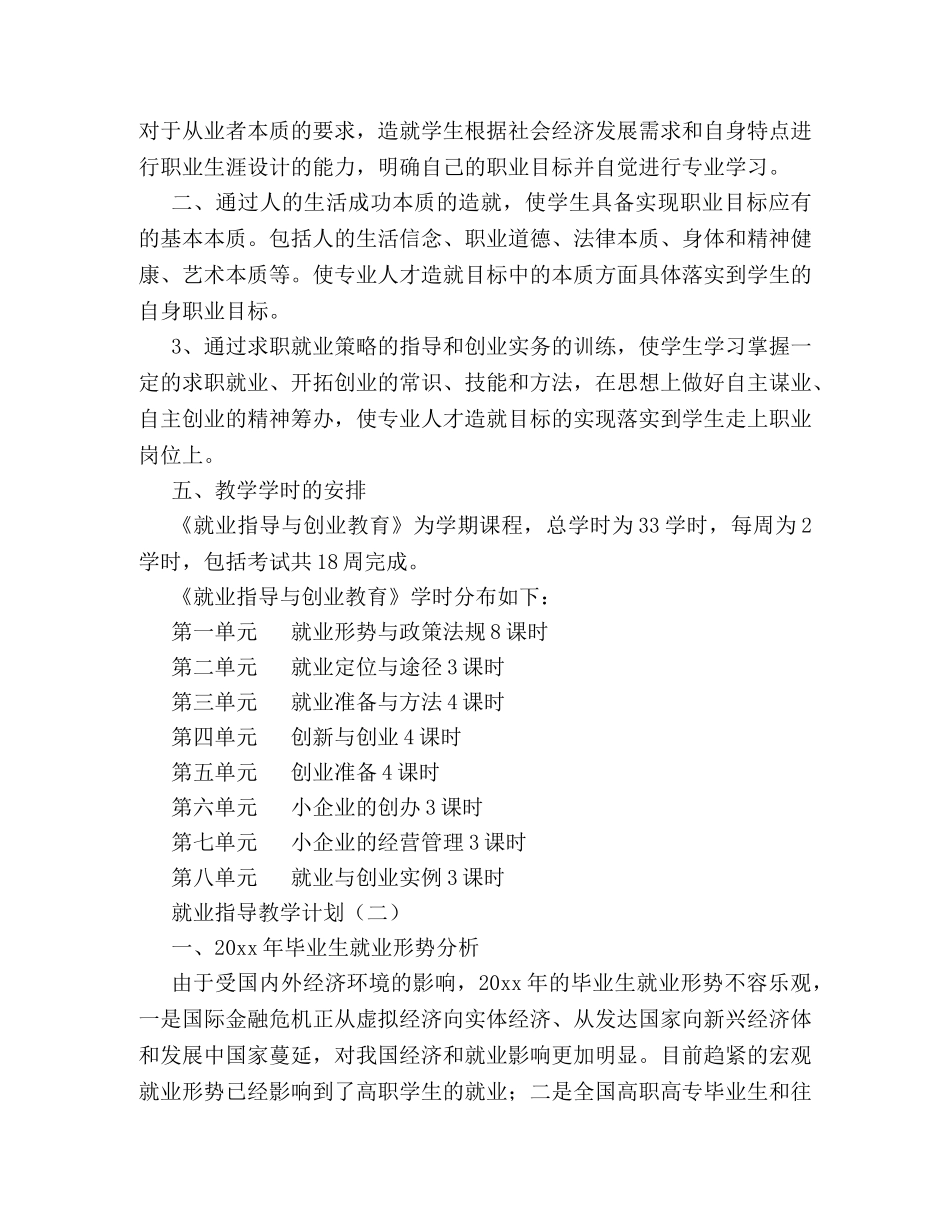 就业指导教学计划 _第3页