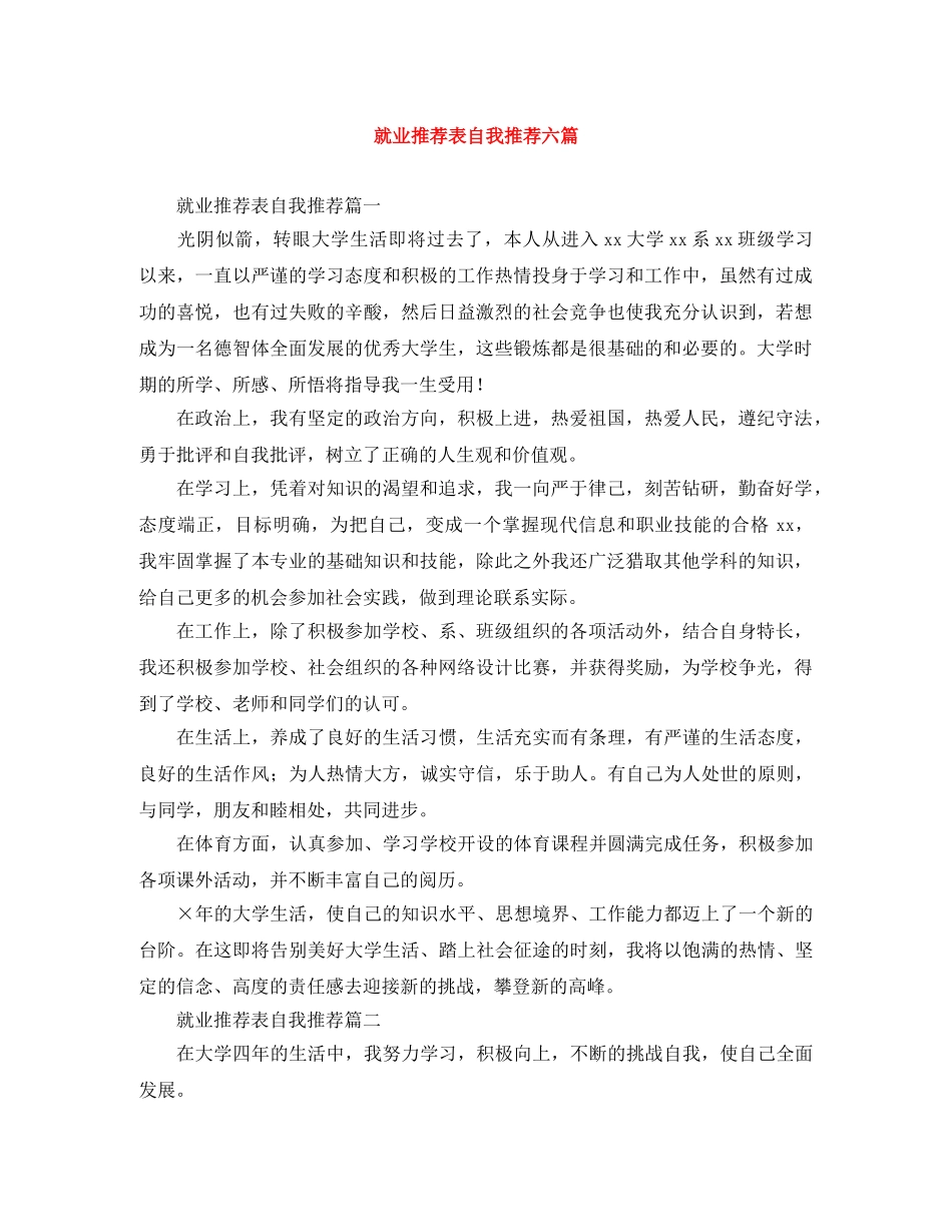 就业推荐表自我推荐六篇 _第1页