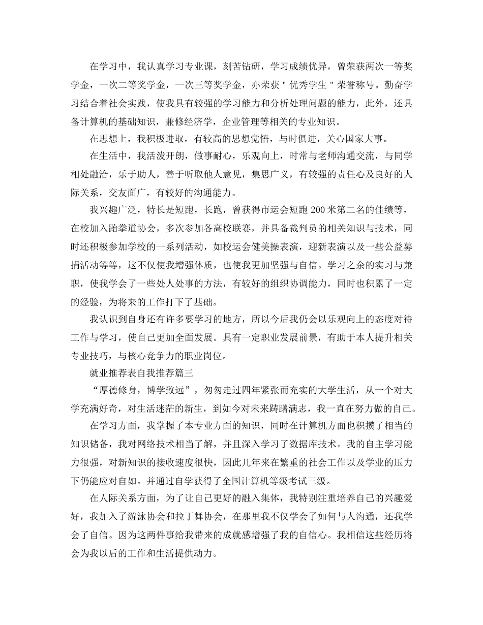 就业推荐表自我推荐六篇 _第2页
