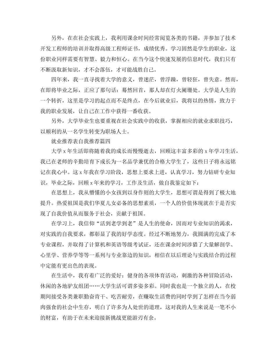 就业推荐表自我推荐六篇 _第3页