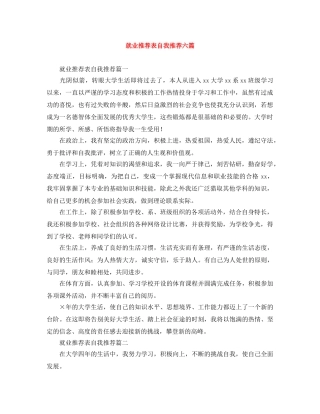 就业推荐表自我推荐六篇 