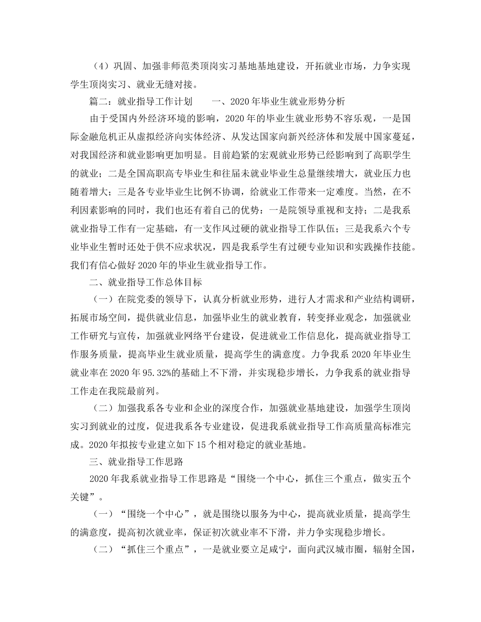 就业指导工作计划范文 _第3页