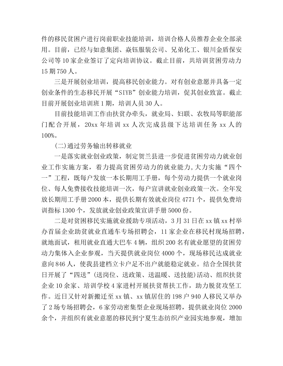 就业局精准扶贫就业创业工作总结 _第2页