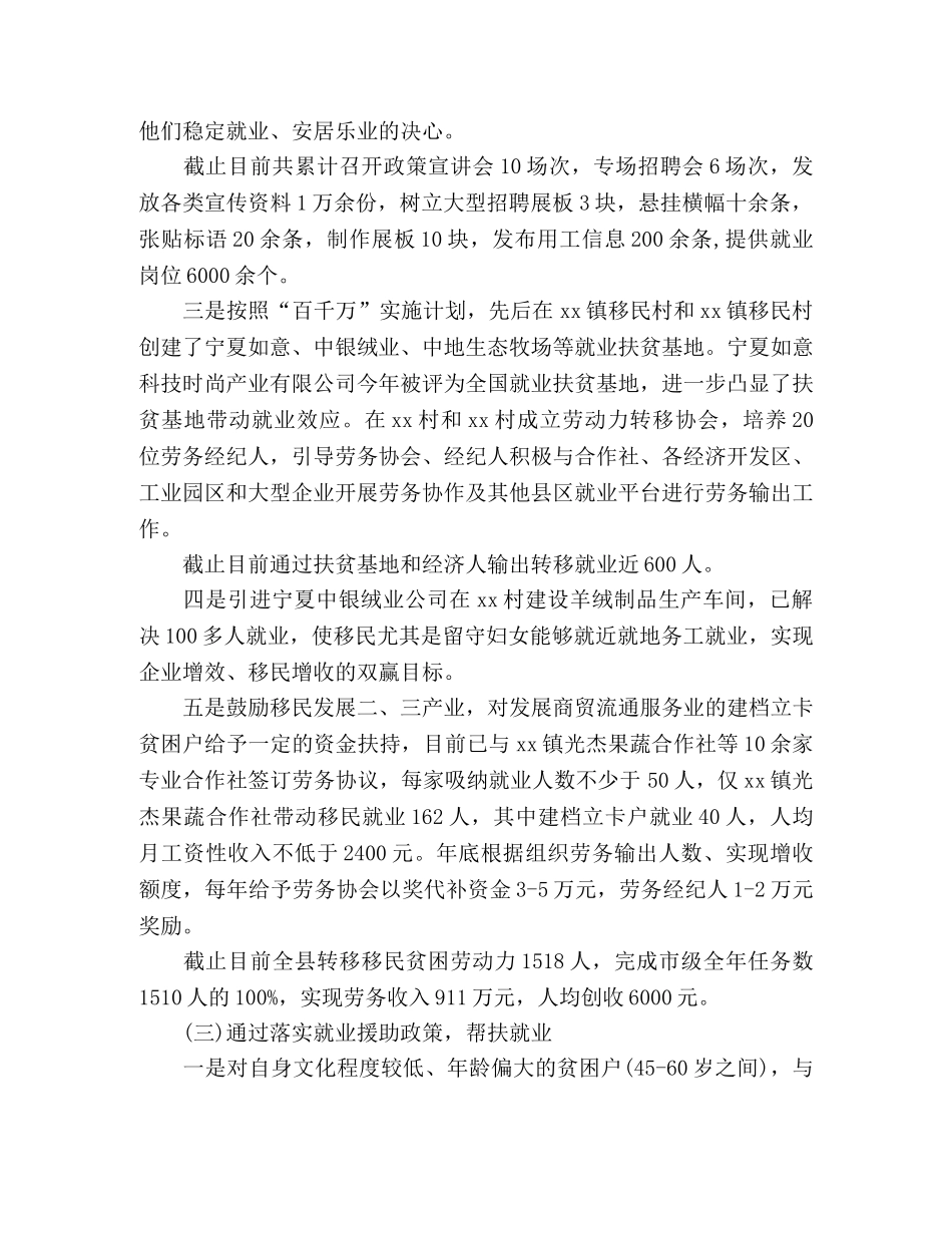 就业局精准扶贫就业创业工作总结 _第3页