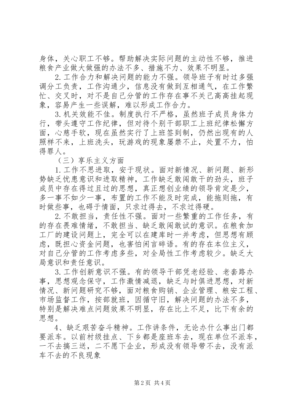 四风问题集中解决调研报告范文_第2页