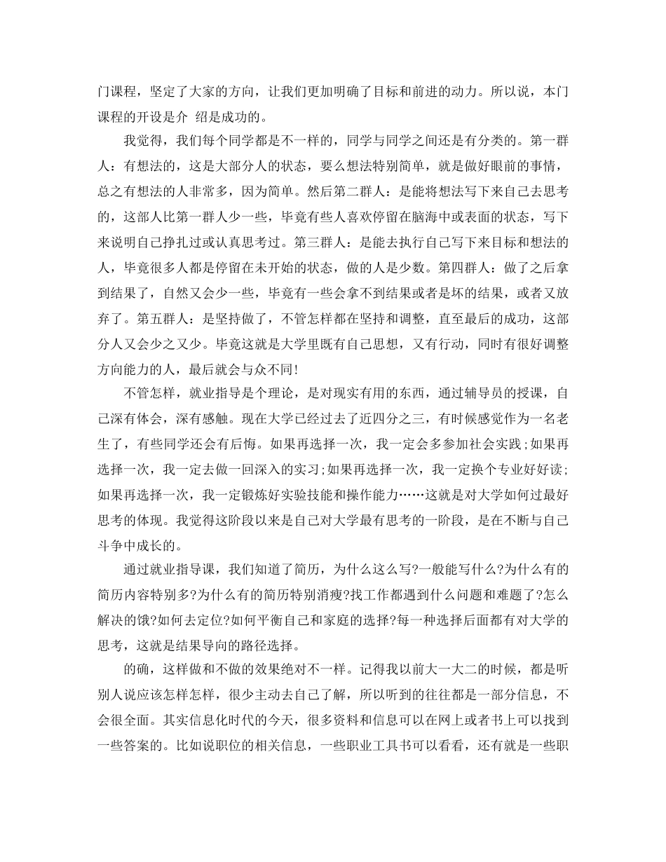 就业指导课程教师总结 _第3页