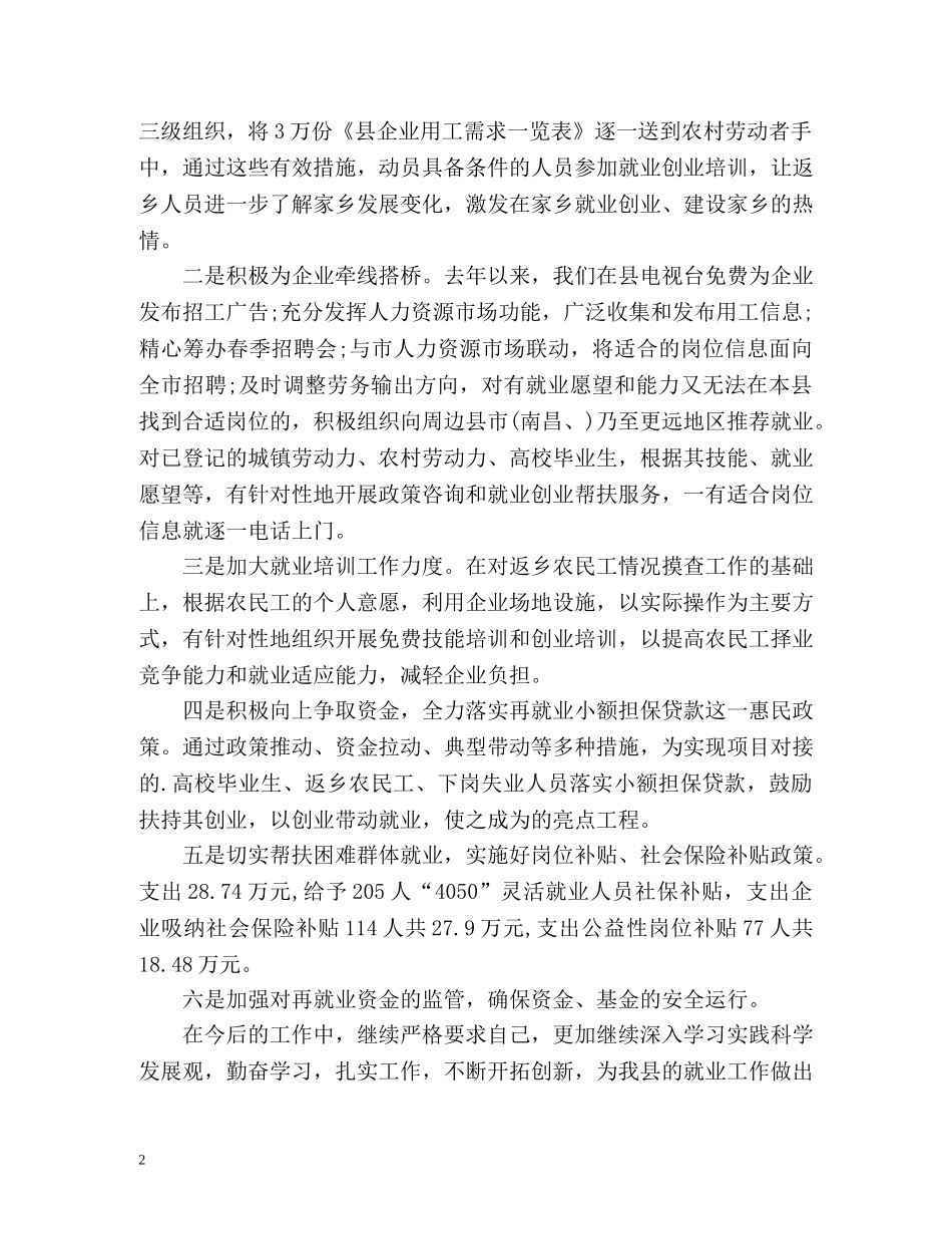 就业局个人工作总结 _第2页