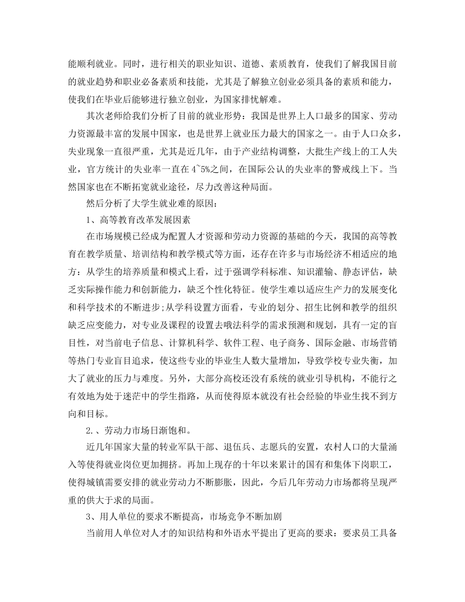 就业指导学习总结通用范例 _第2页