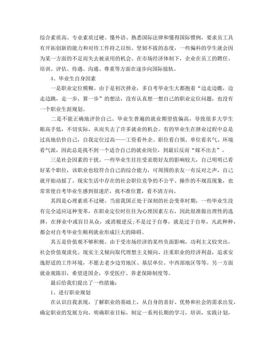 就业指导学习总结通用范例 _第3页