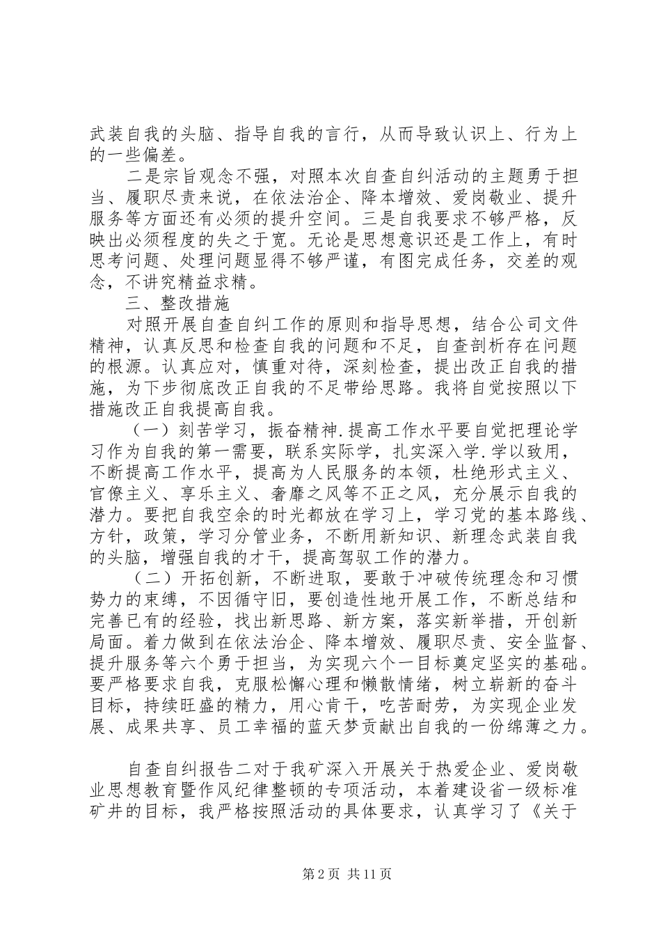 四风问题自查自纠报告五篇_第2页