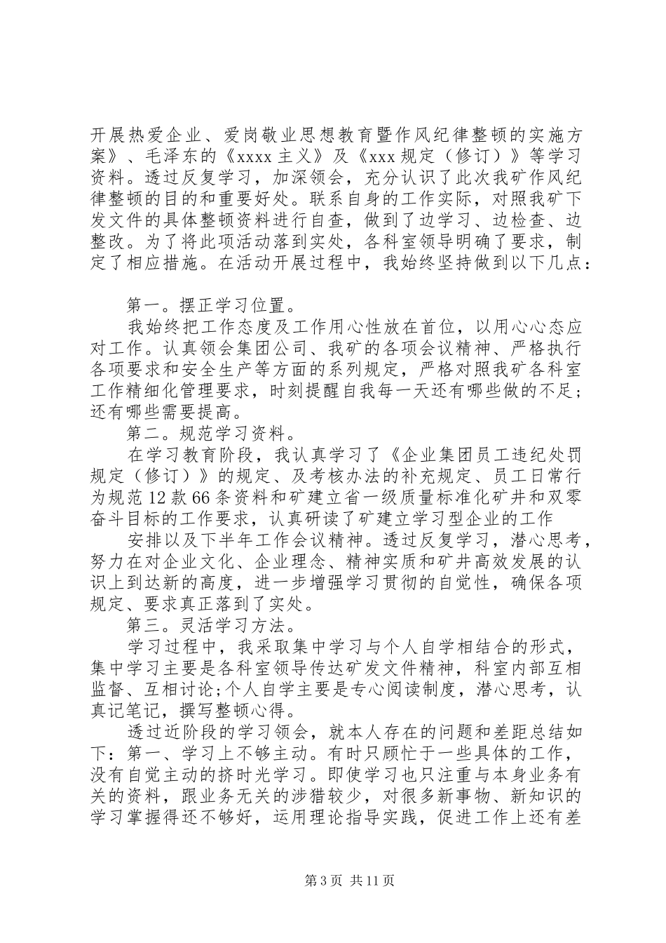 四风问题自查自纠报告五篇_第3页