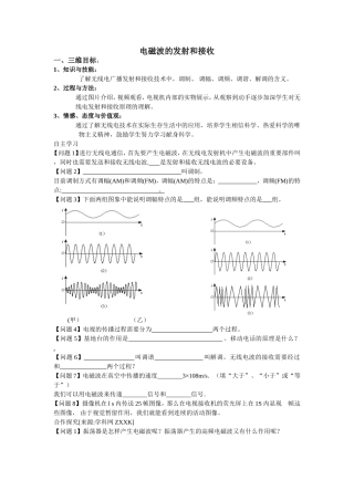 电磁波的发射和接收