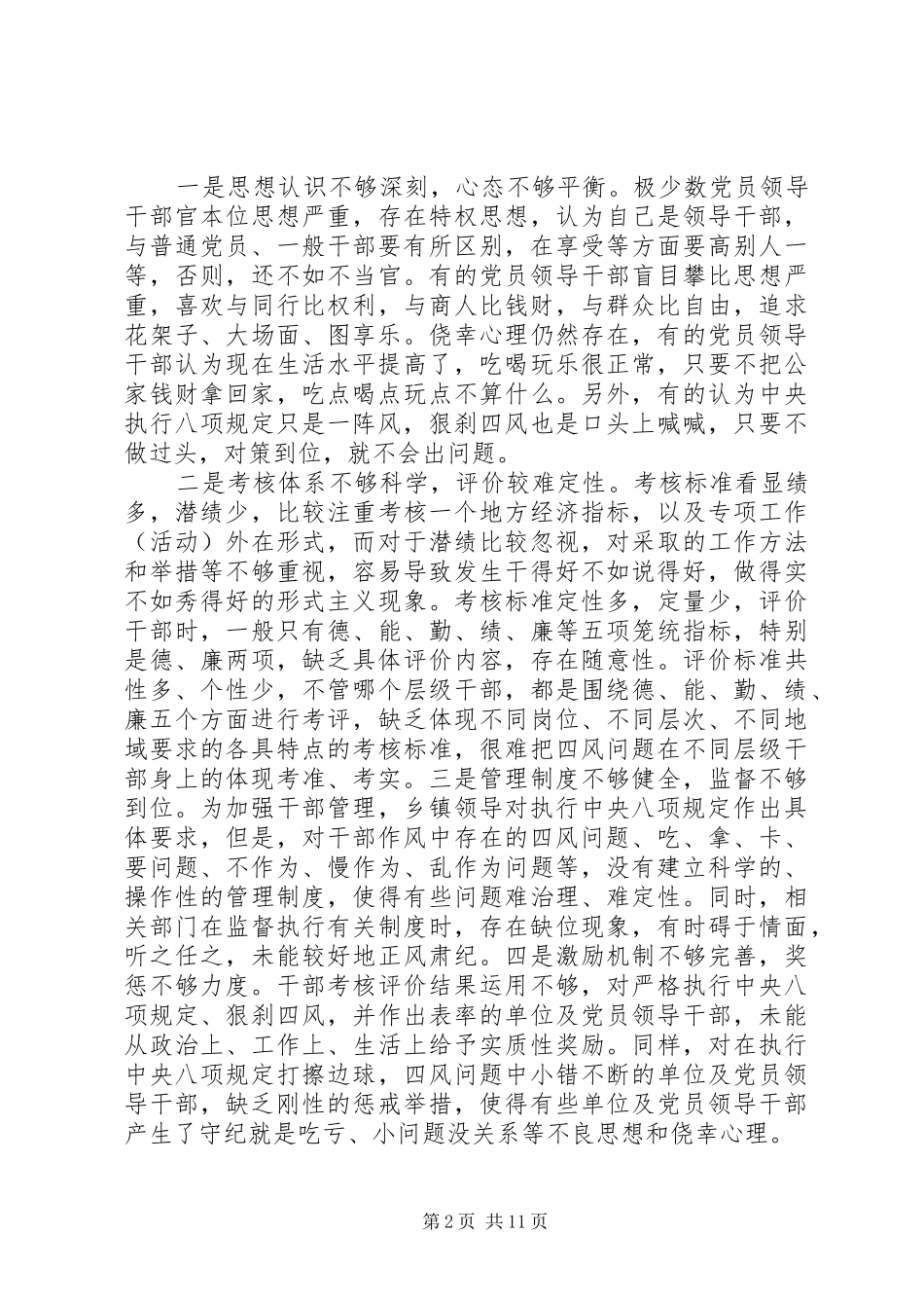 四风问题调研报告_第2页