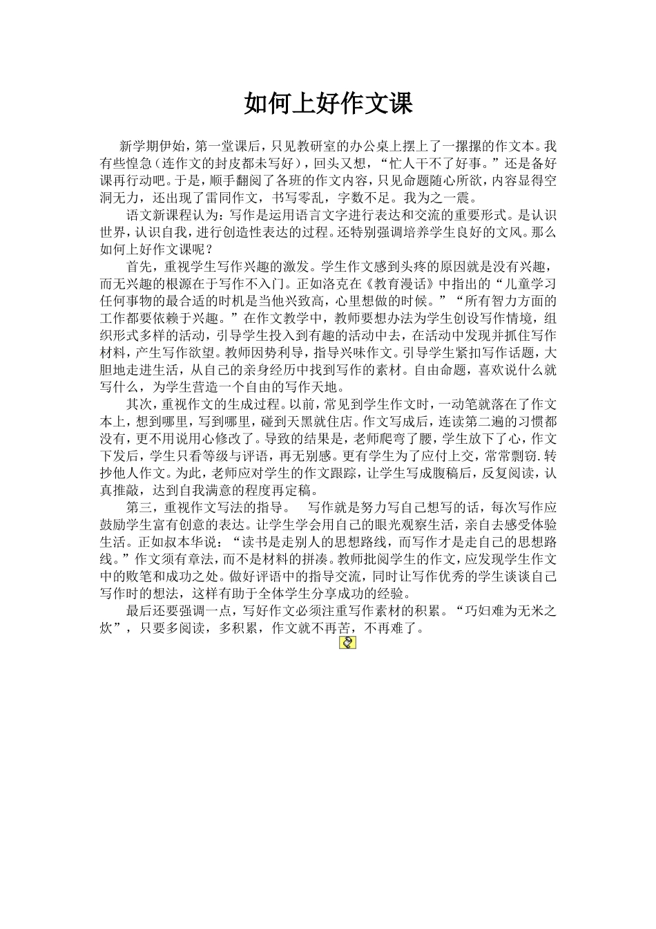 如何上好作文课 (2)_第1页