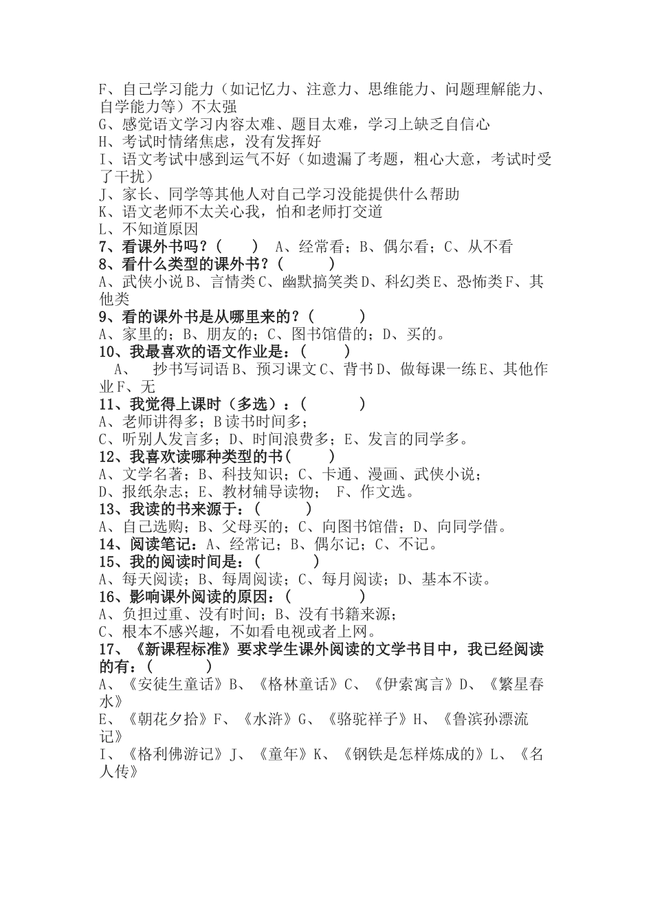 七年级语文兴趣调查问卷_第2页