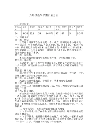 六年级数学半期质量分析