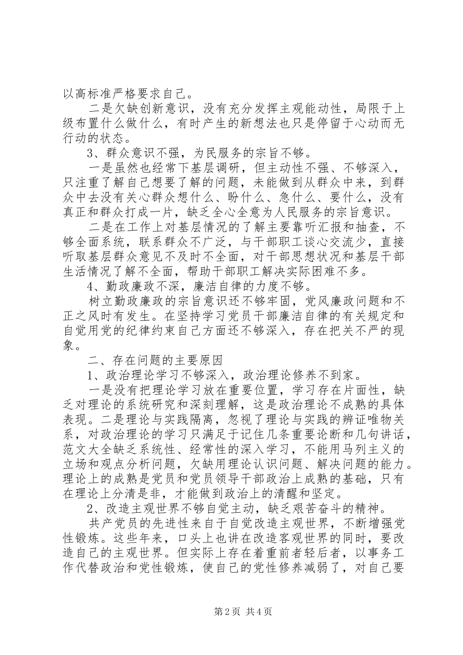 四风问题自查报告整改_第2页