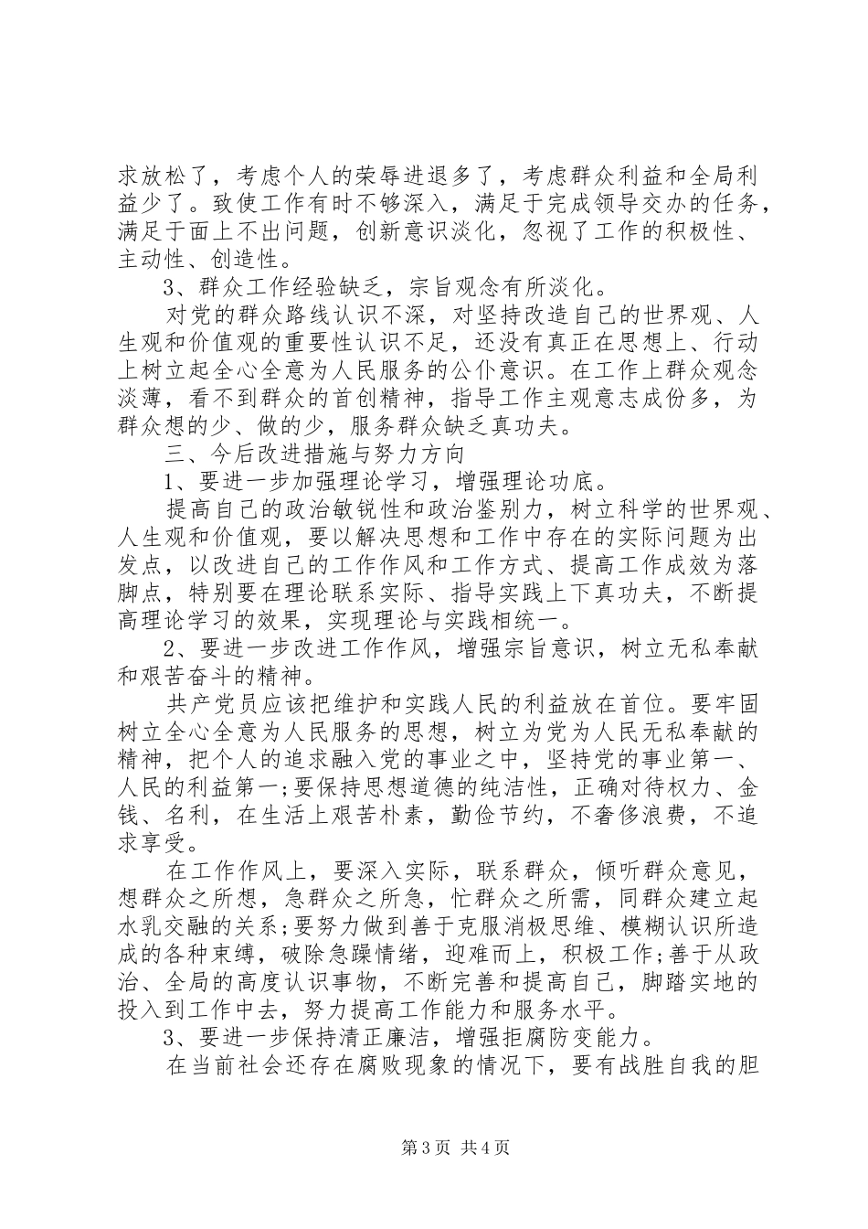 四风问题自查报告整改_第3页