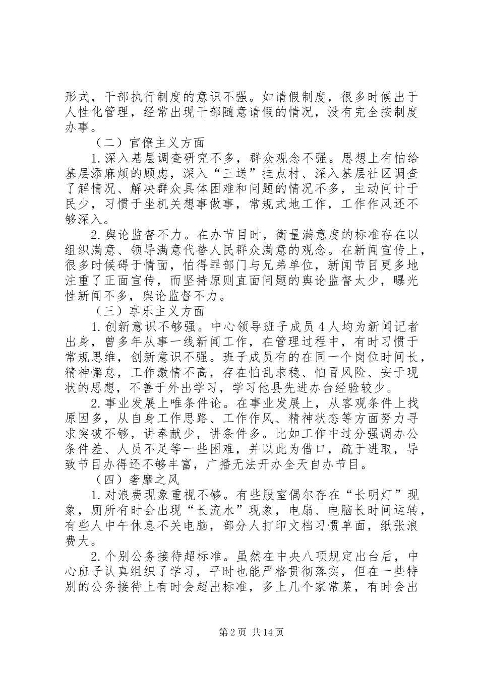 四风问题集中解决调研报告4篇_第2页