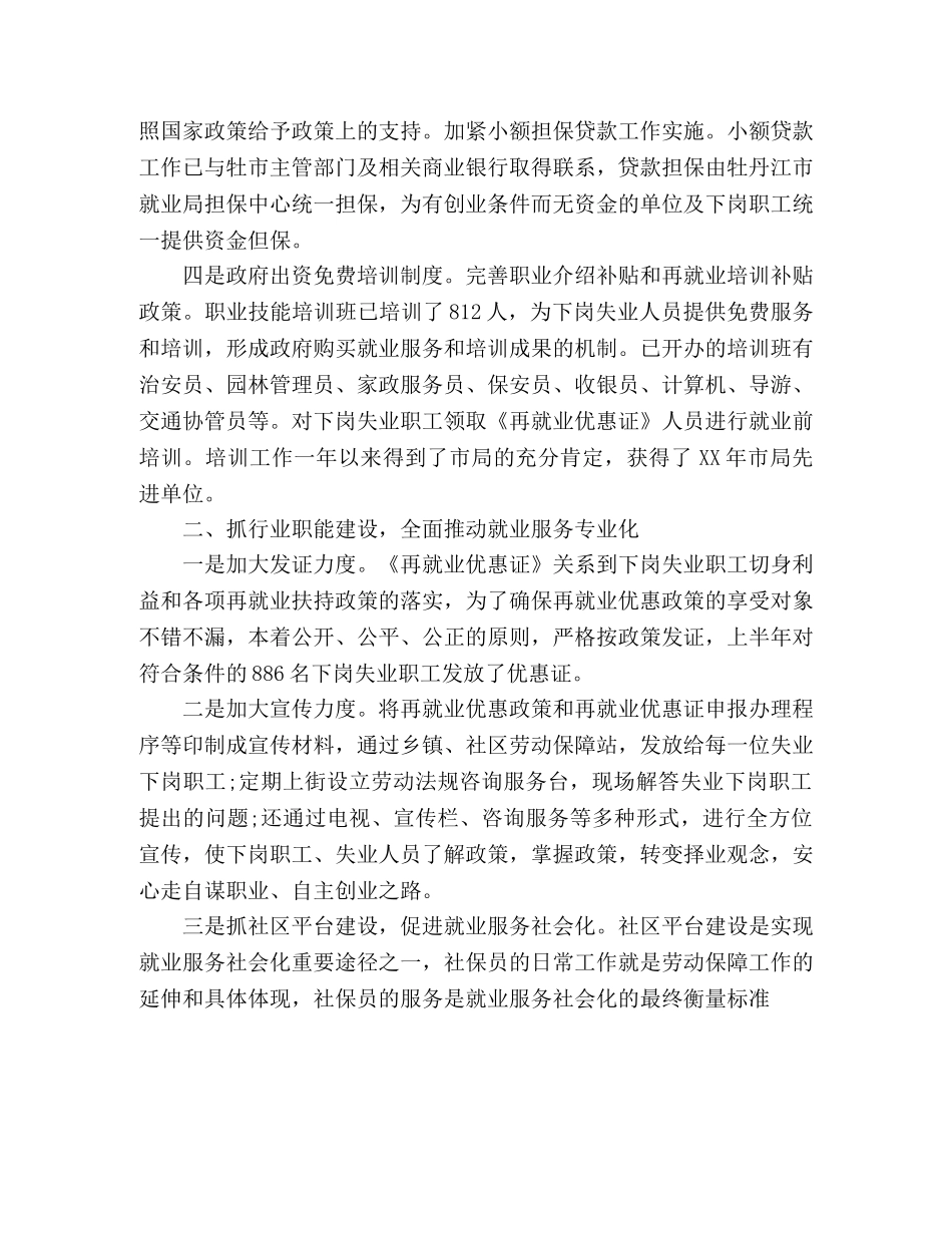 就业局上半年工作总结2 _第2页