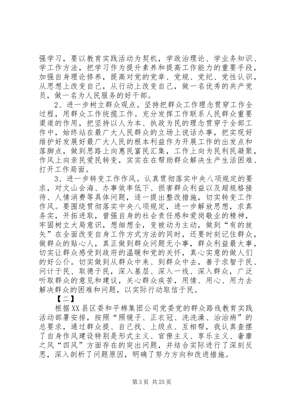 四风问题自查自纠报告七篇_第3页