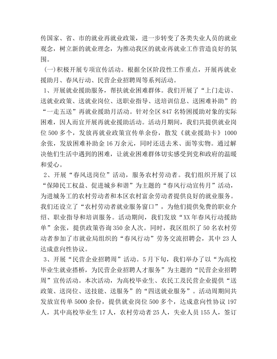 就业局上半年工作总结 _第2页
