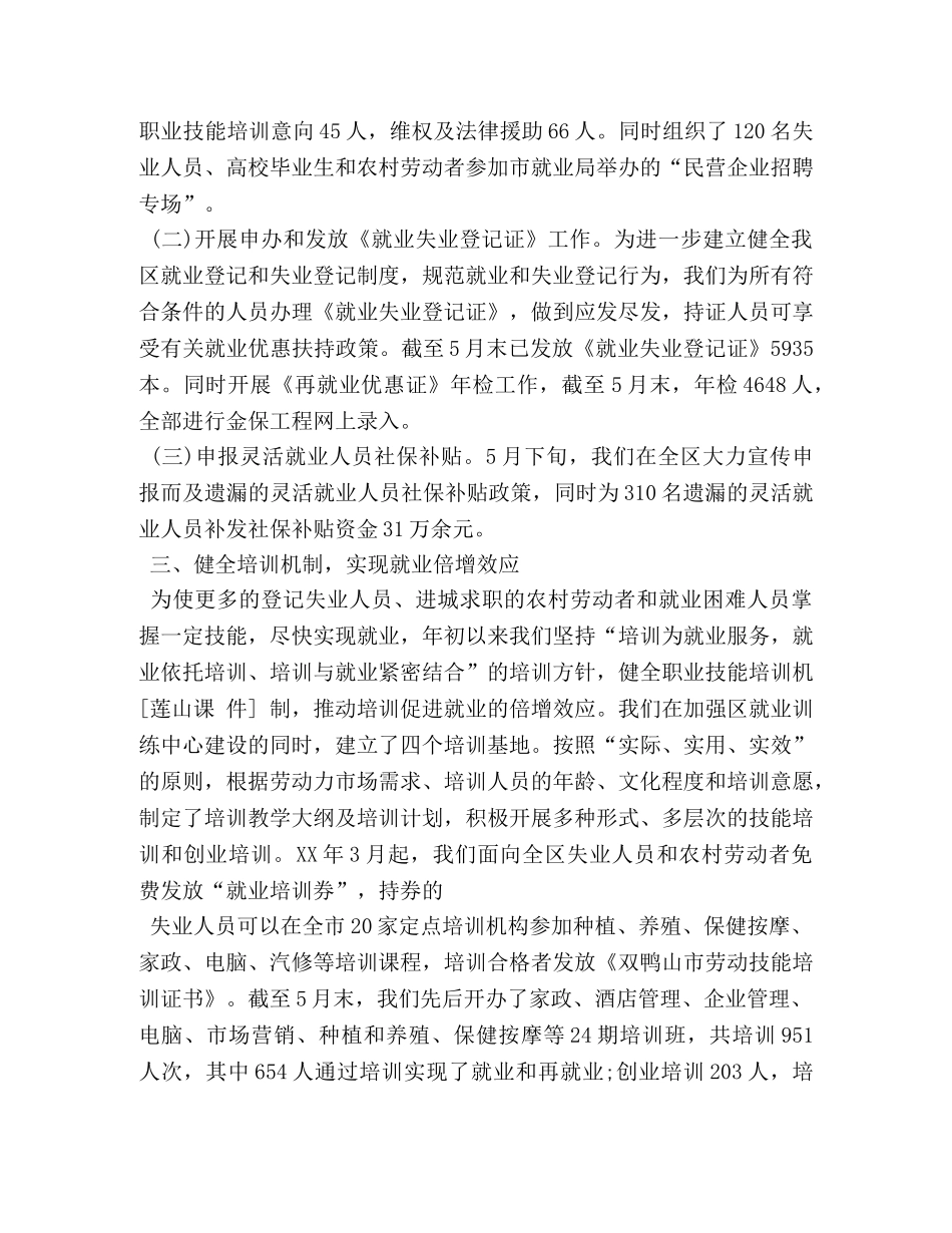 就业局上半年工作总结 _第3页