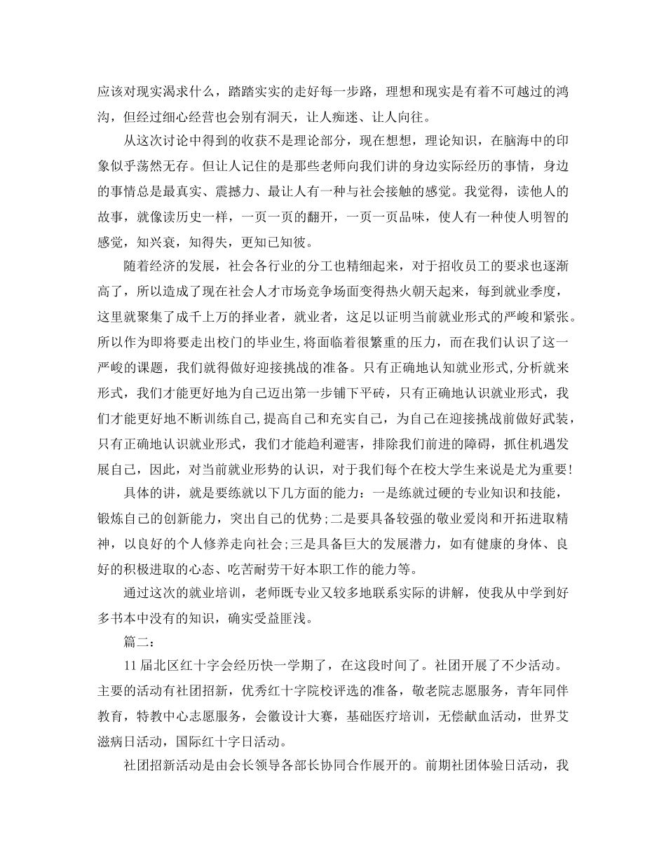 就业培训个人总结范本 _第2页