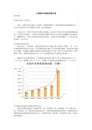 小拇指汽车维修加盟手册