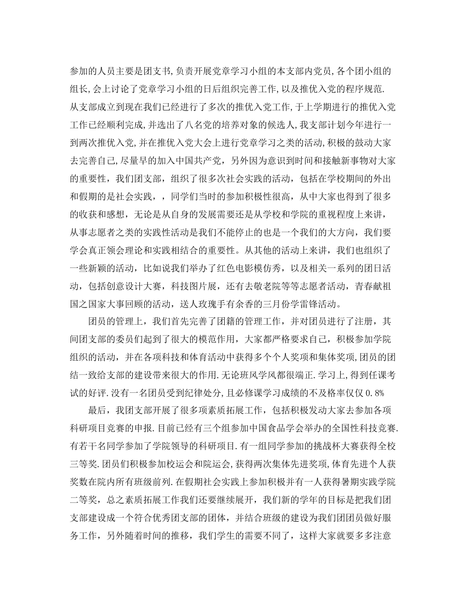 团支部年度工作总结【荐读】 _第2页